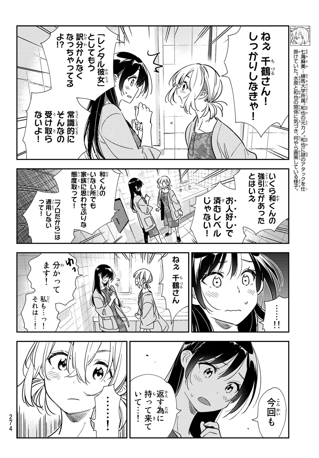 かのかり 第208話 - Page 6