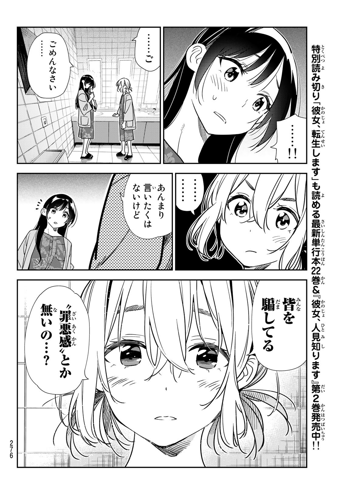 かのかり 第208話 - Page 8