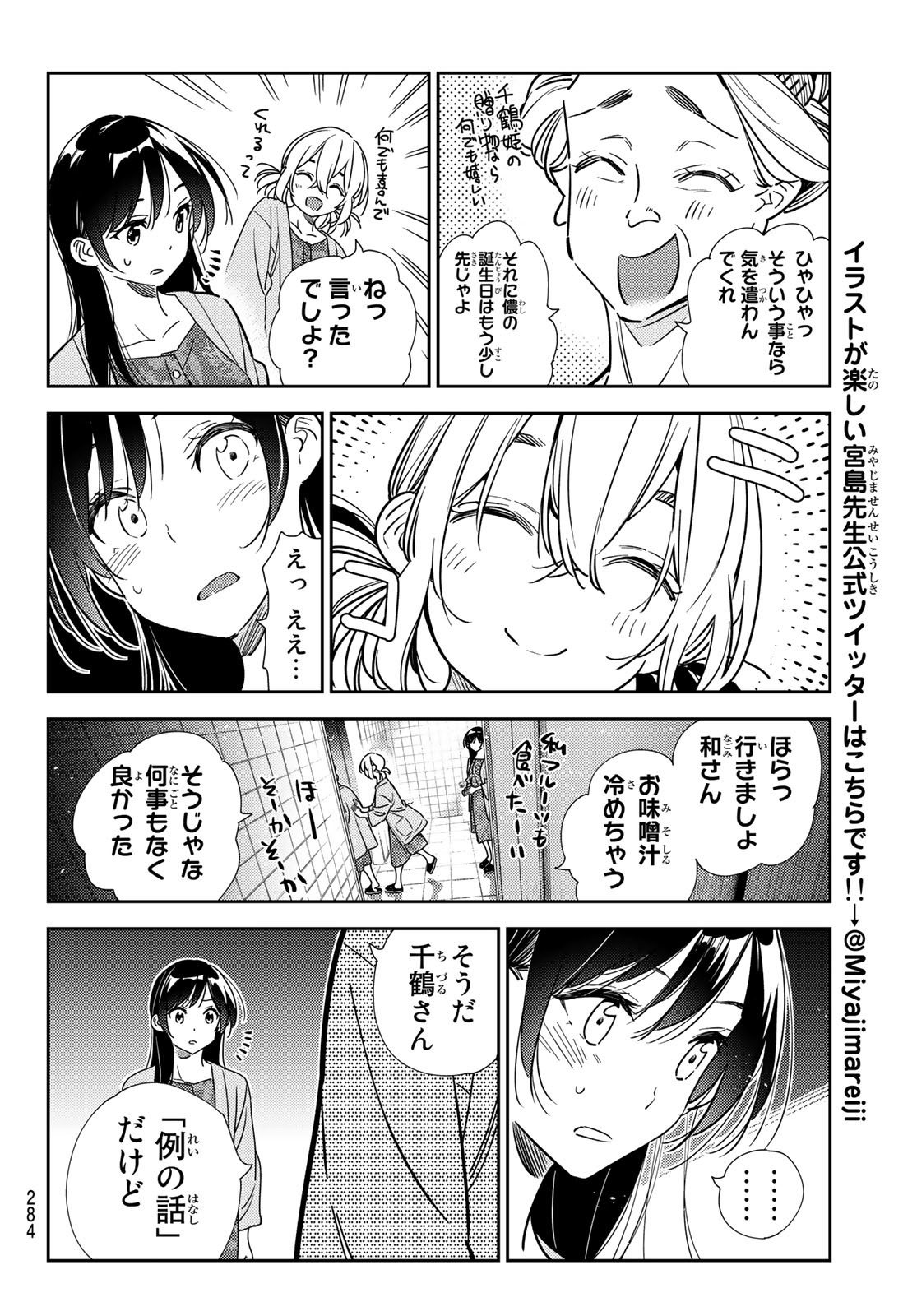 かのかり 第208話 - Page 16