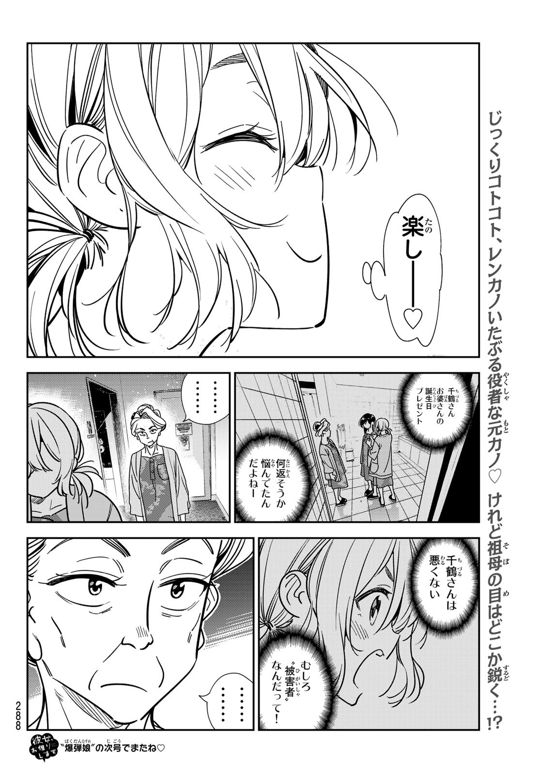 かのかり 第208話 - Page 20