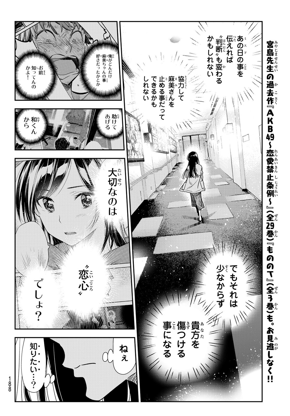 かのかり 第209話 - Page 18
