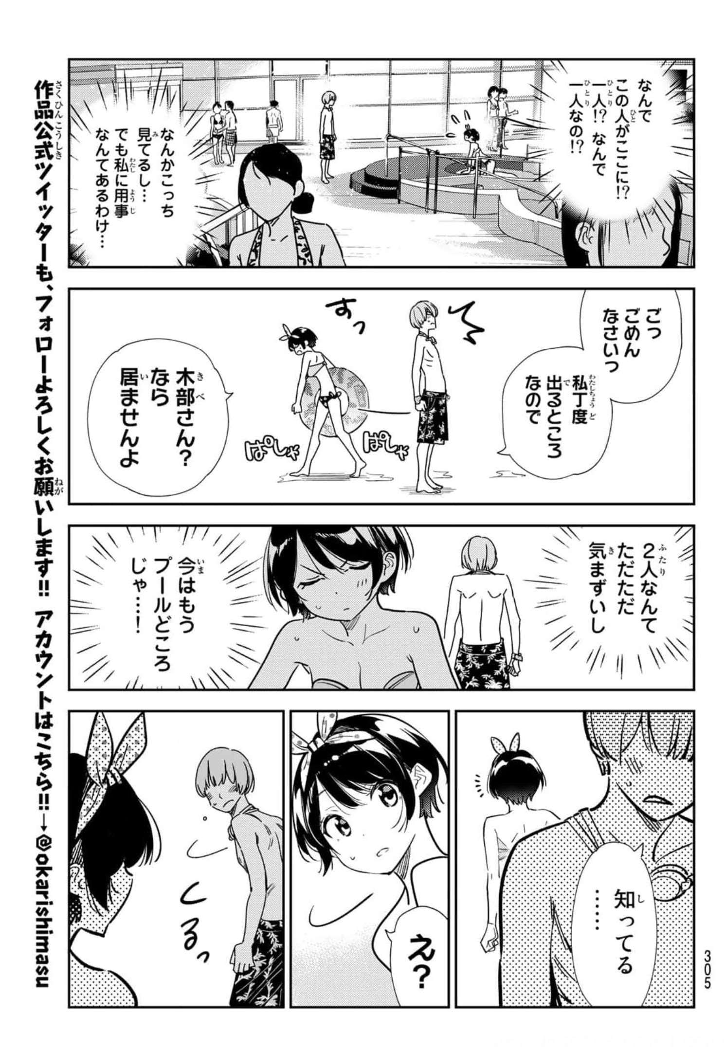 かのかり 第210話 - Page 17