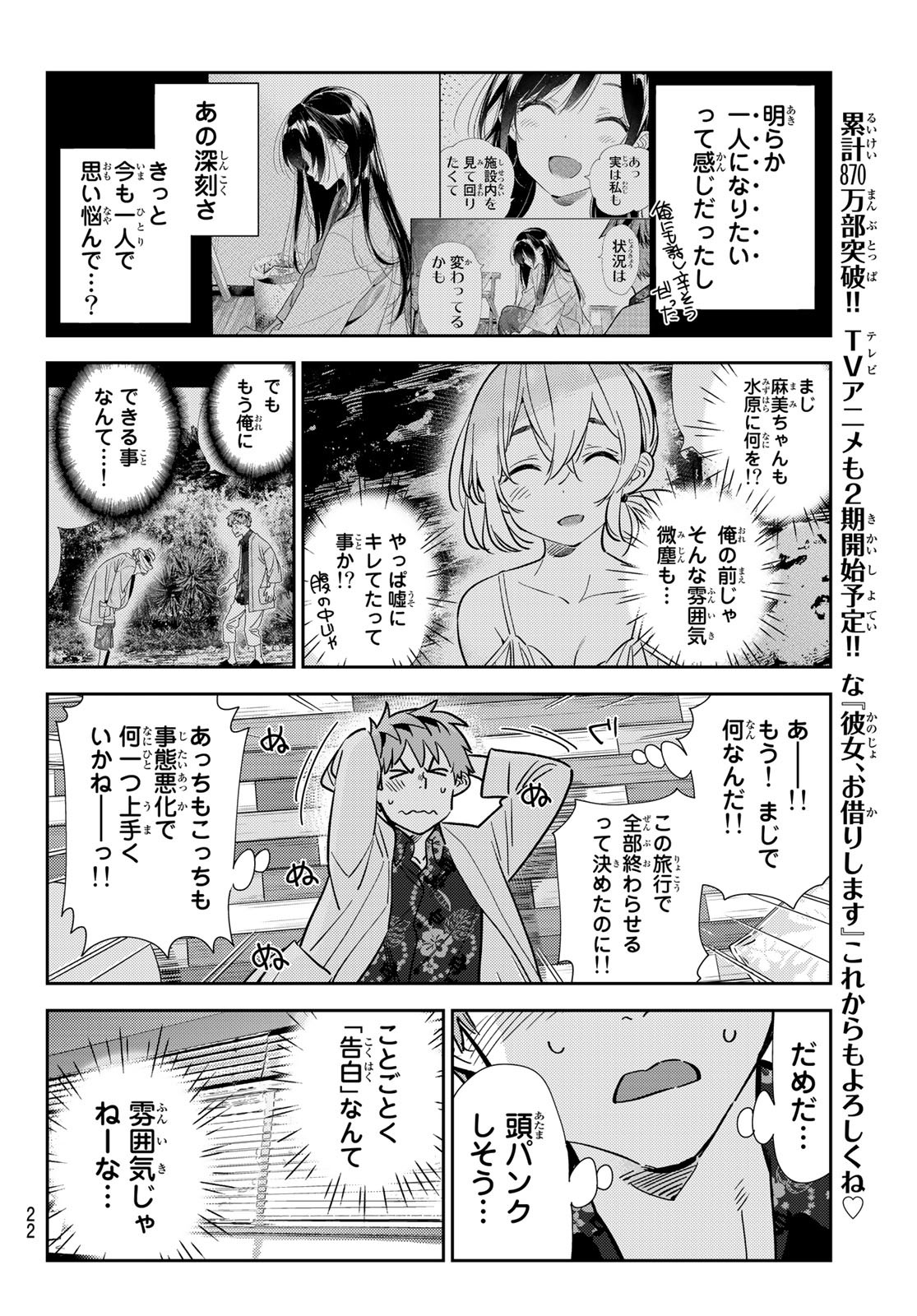 かのかり 第211話 - Page 6