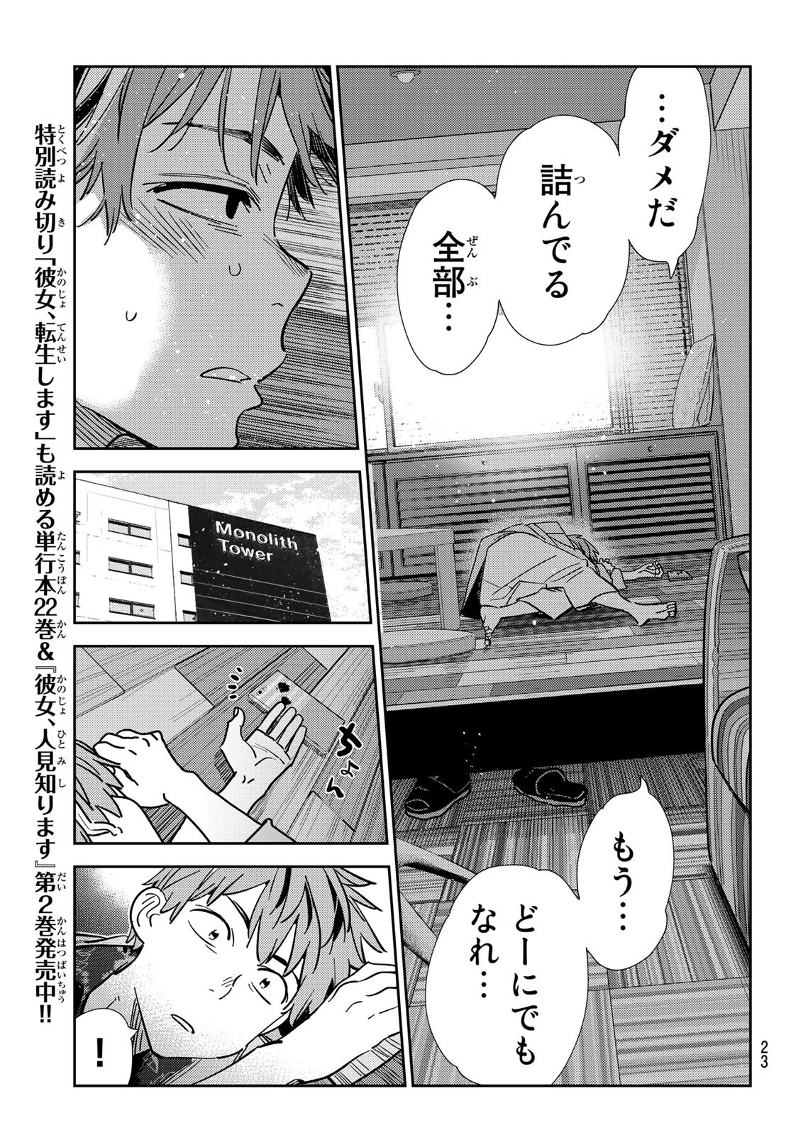 かのかり 第211話 - Page 7