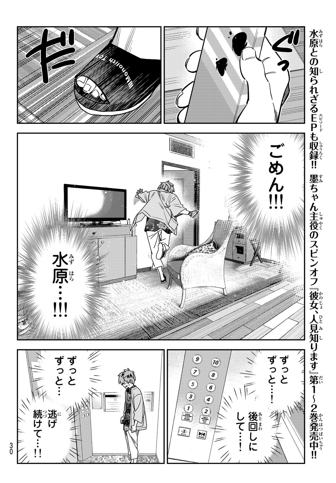 かのかり 第211話 - Page 14