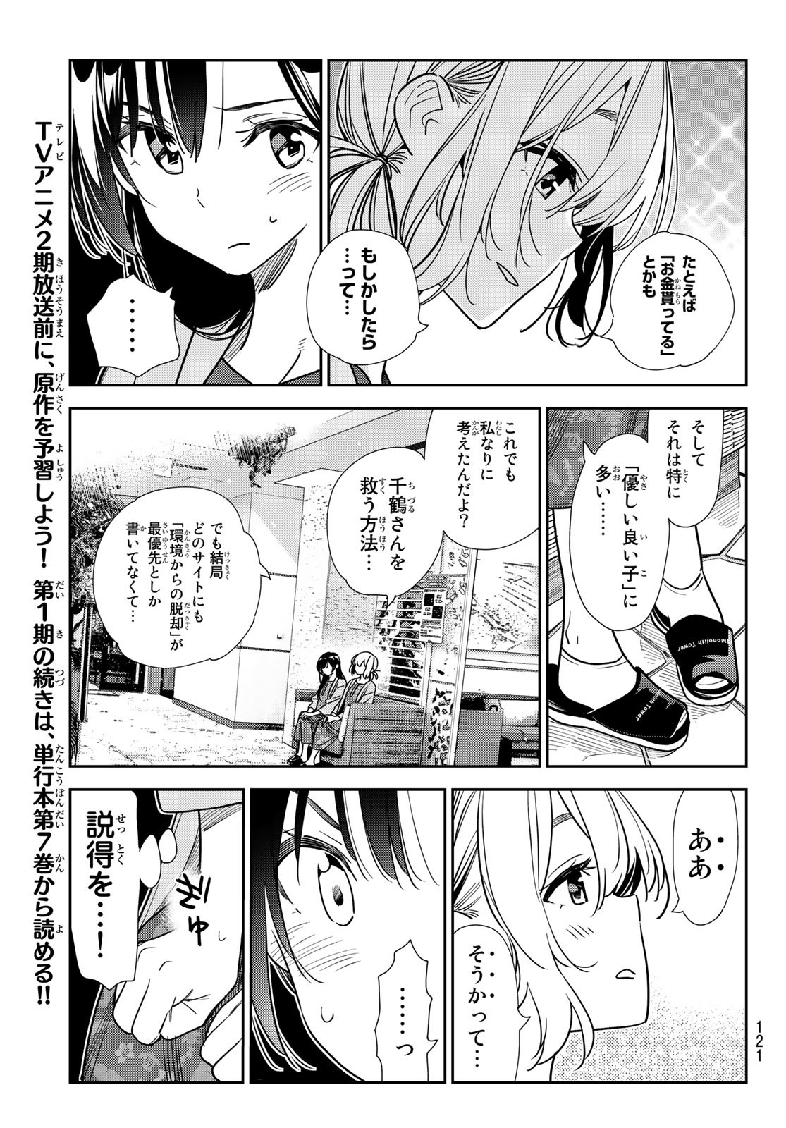 かのかり 第214話 - Page 15