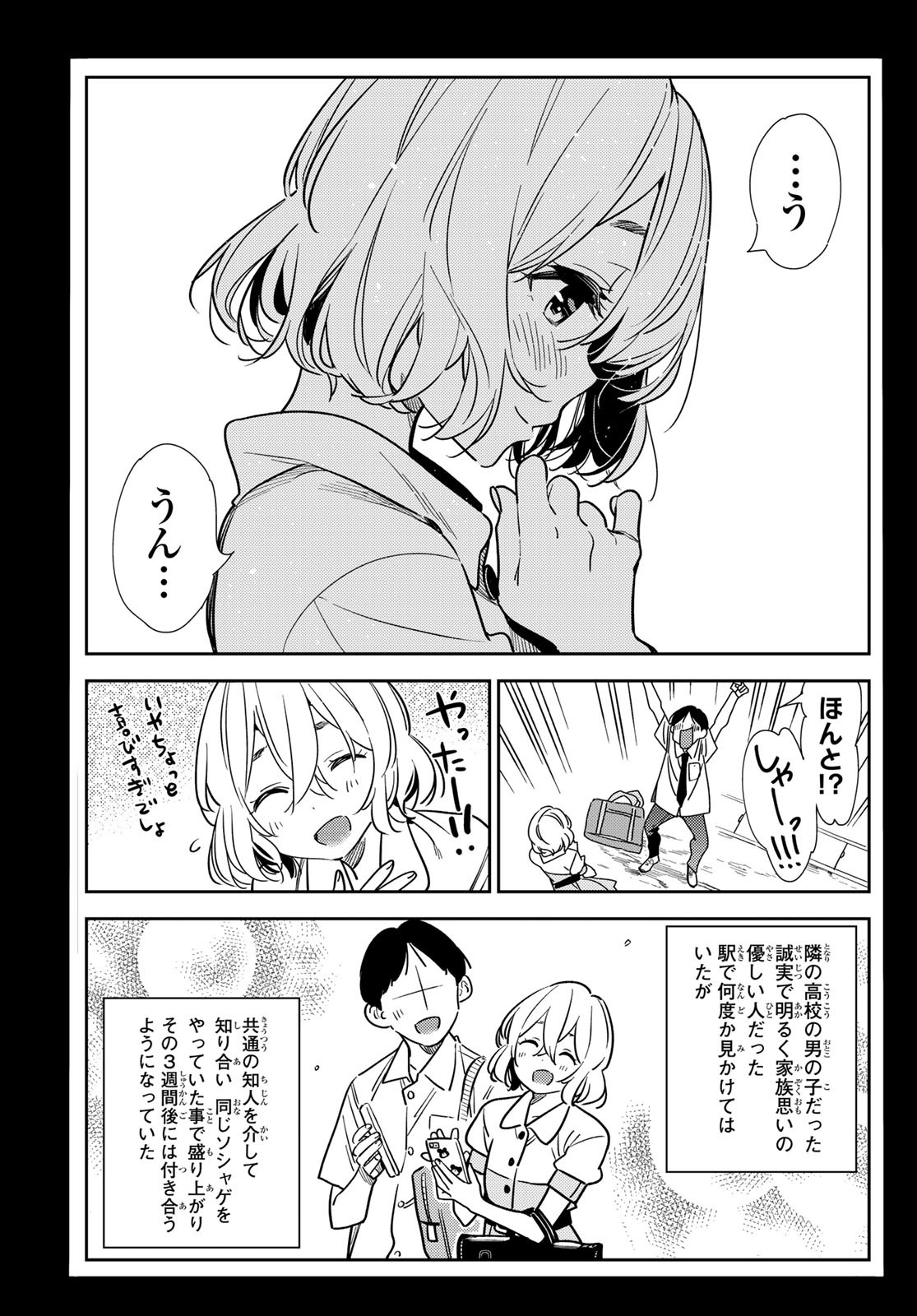 かのかり 第215話 - Page 7