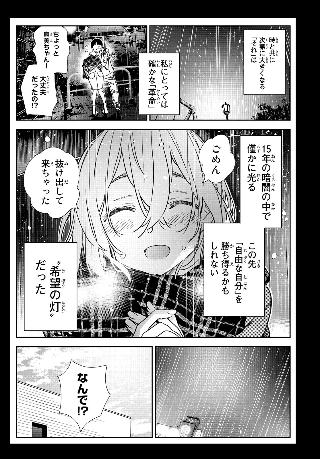 かのかり 第215話 - Page 12