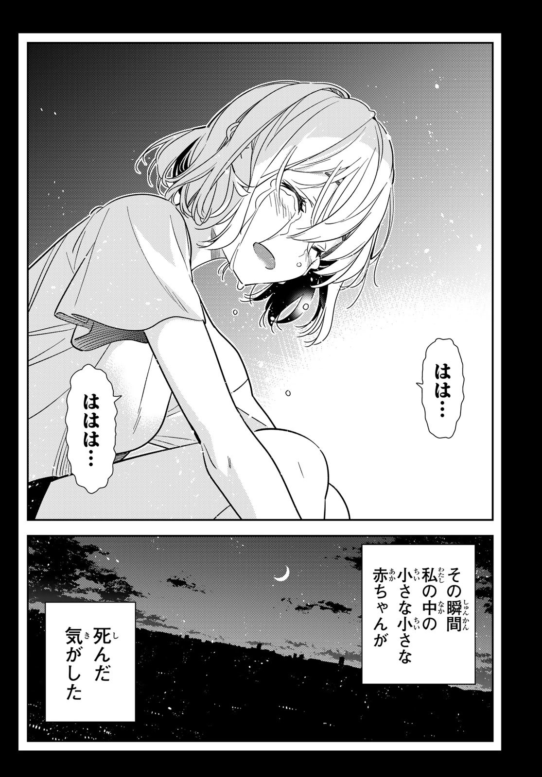 かのかり 第215話 - Page 16