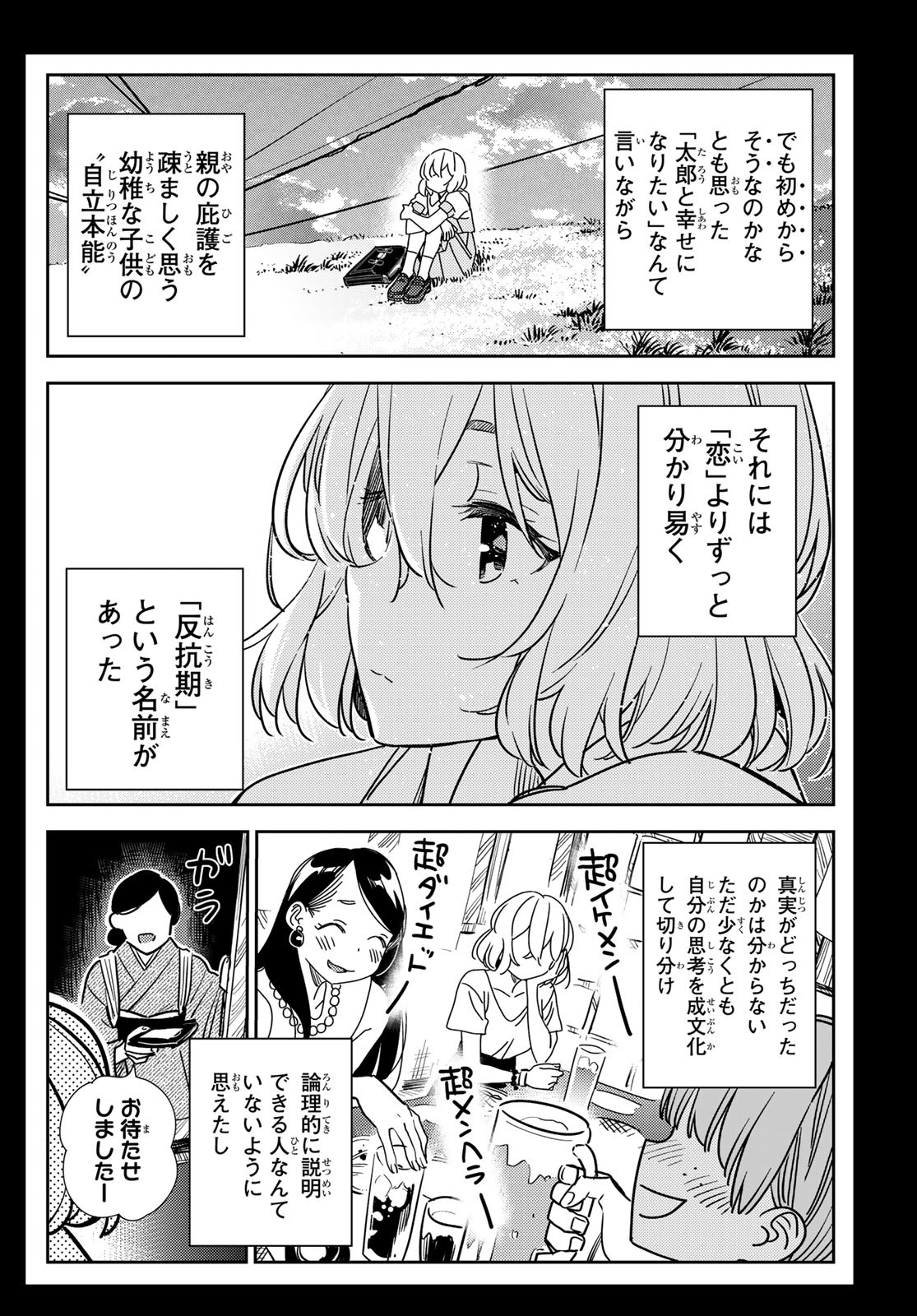 かのかり 第215話 - Page 18