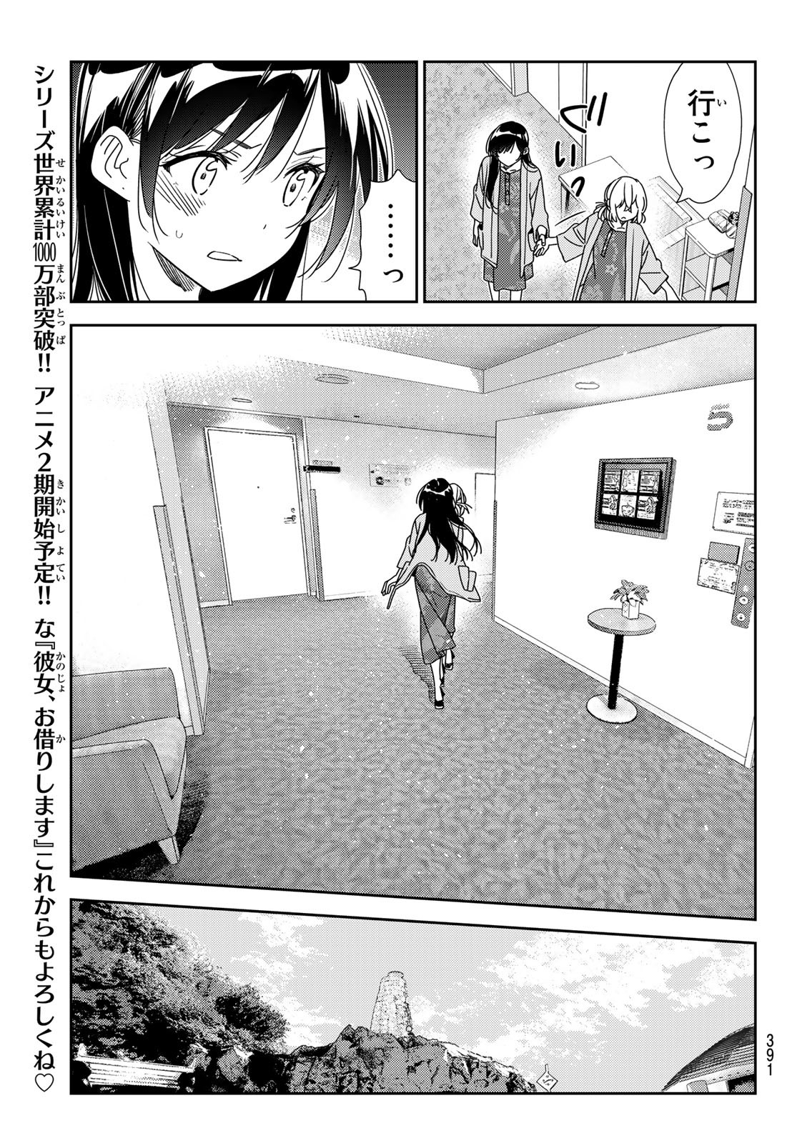 かのかり 第216話 - Page 9