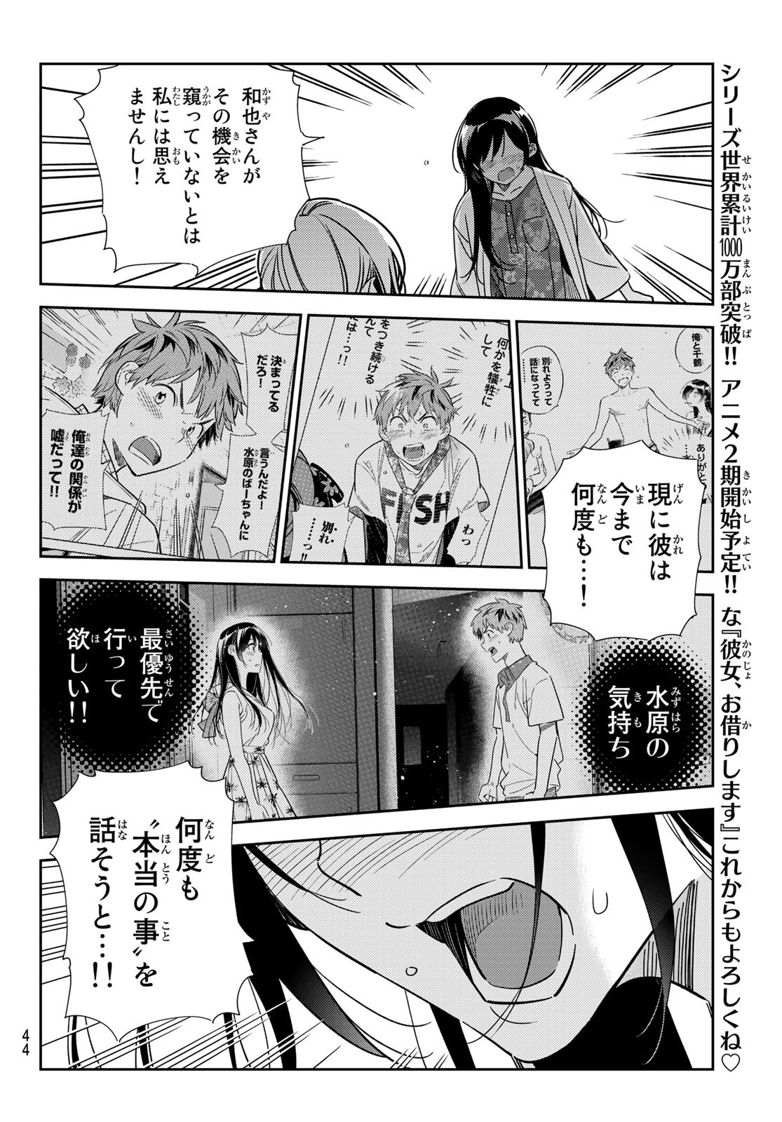 かのかり 第217話 - Page 6