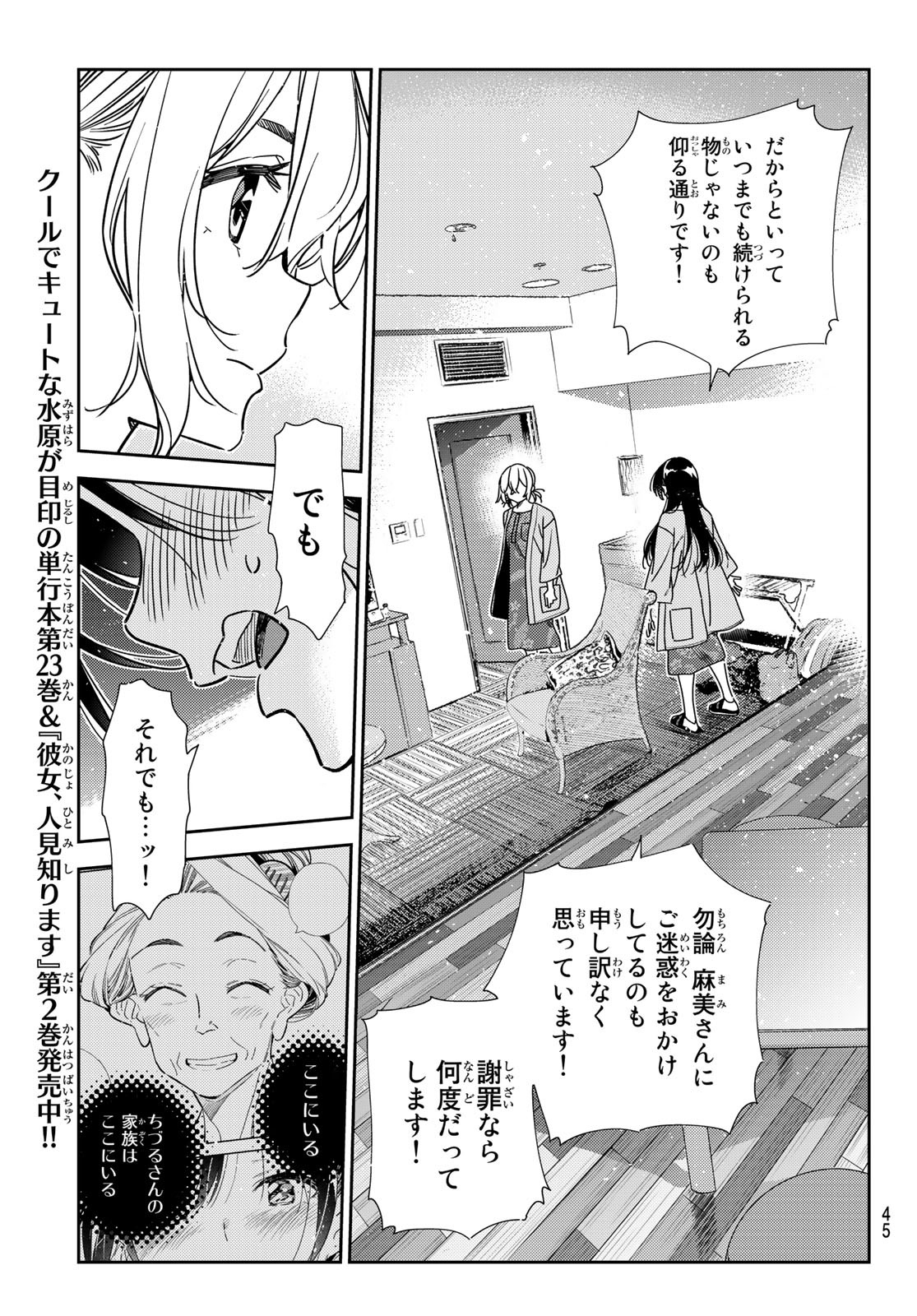 かのかり 第217話 - Page 7