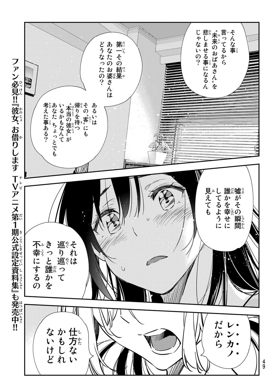 かのかり 第217話 - Page 11