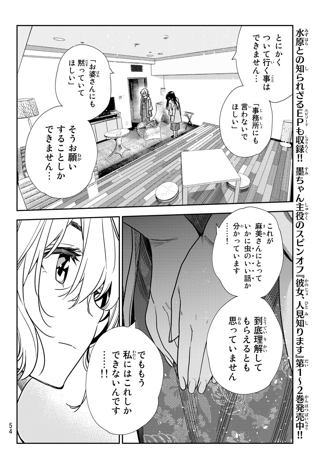 かのかり 第217話 - Page 16