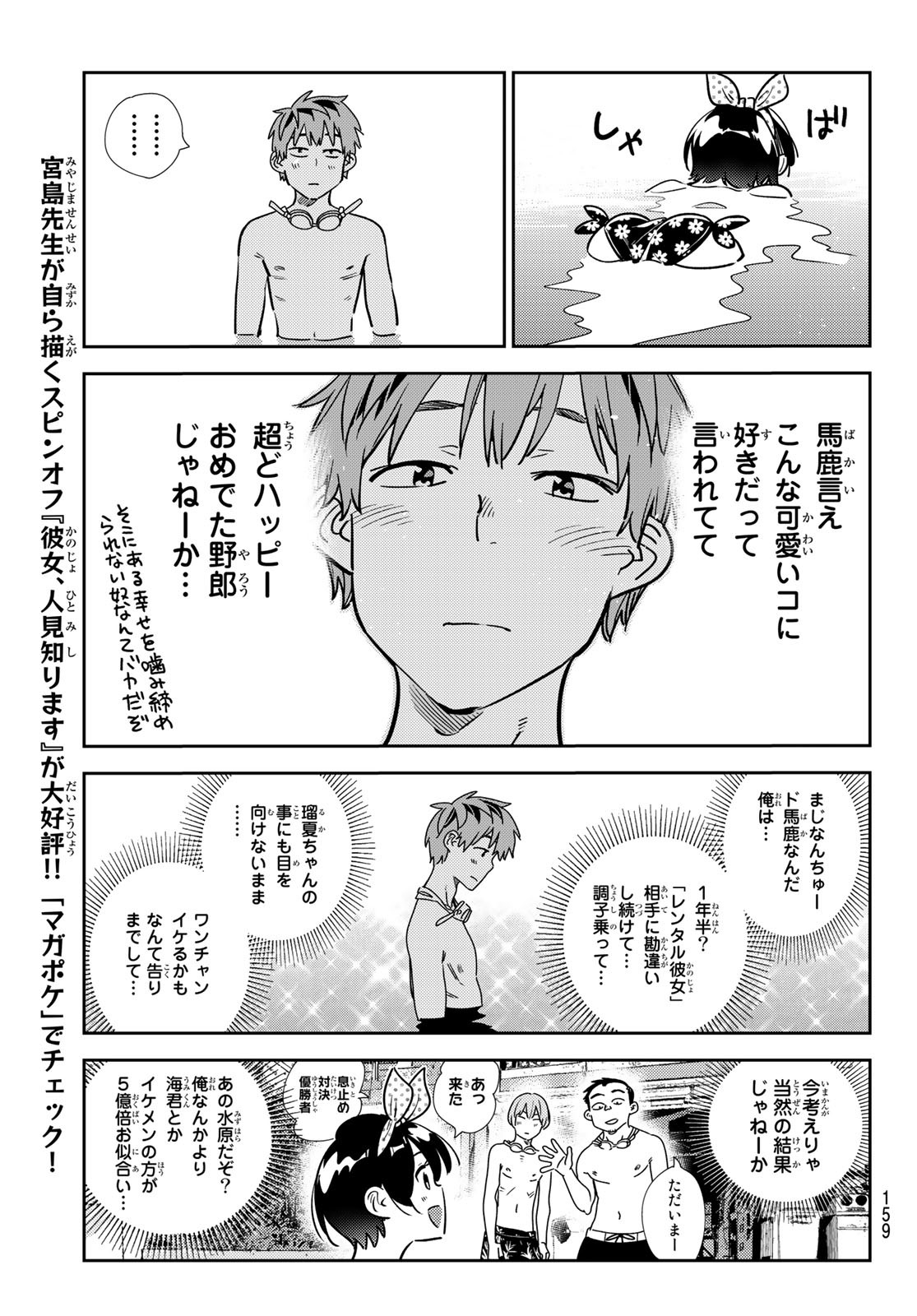 かのかり 第218話 - Page 11