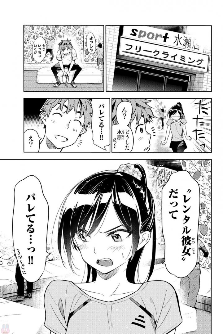 かのかり 第22話 - Page 5