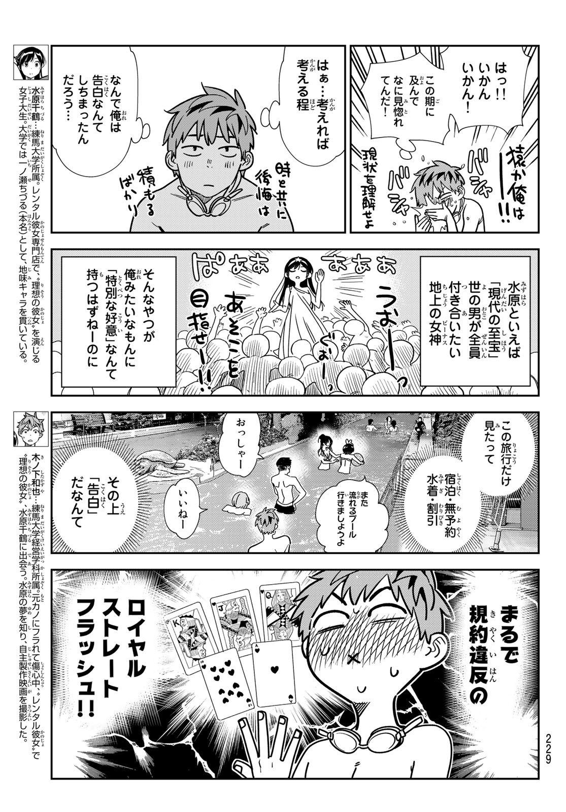 かのかり 第220話 - Page 3