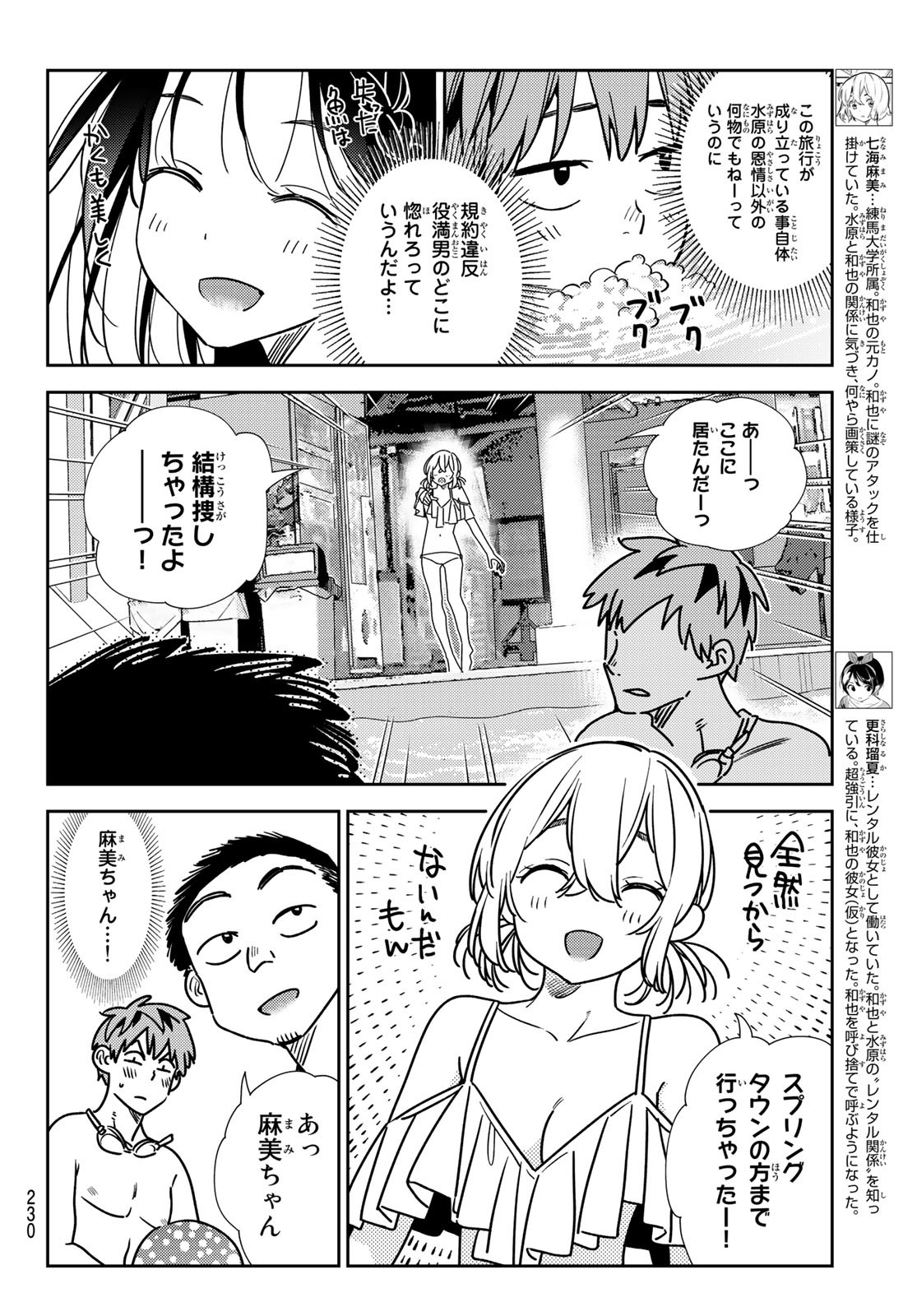 かのかり 第220話 - Page 4