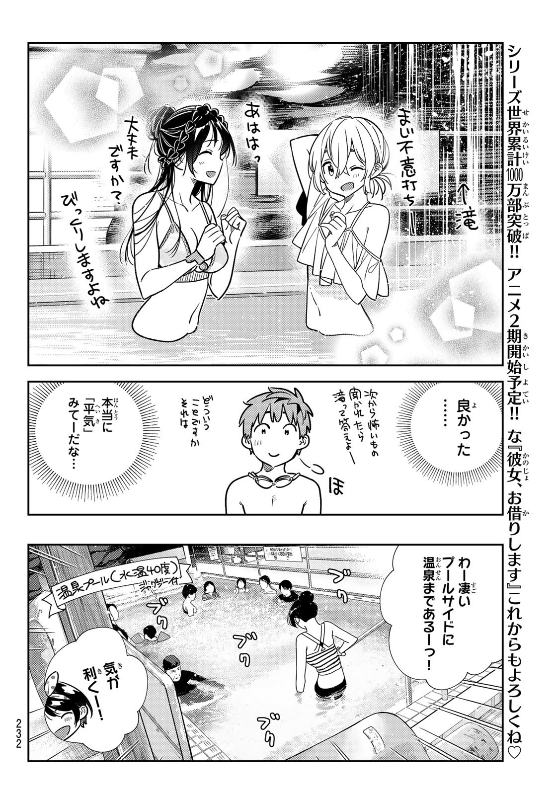 かのかり 第220話 - Page 6