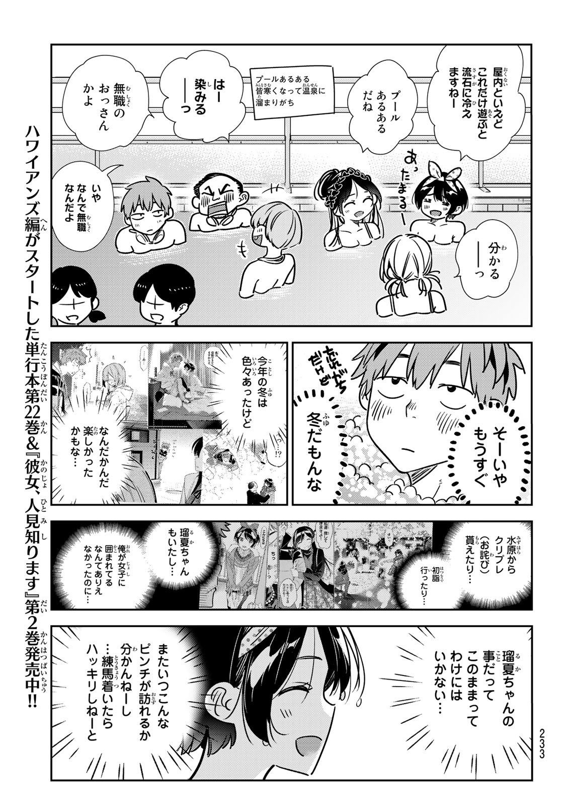 かのかり 第220話 - Page 7