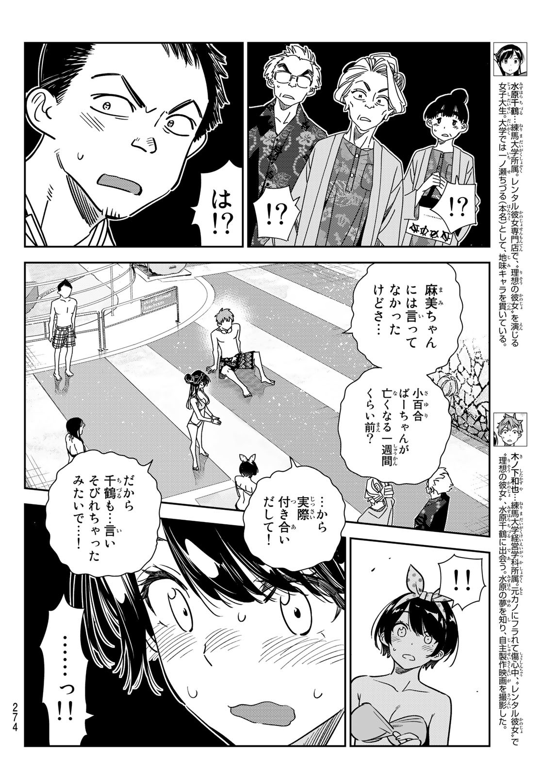 かのかり 第224話 - Page 6