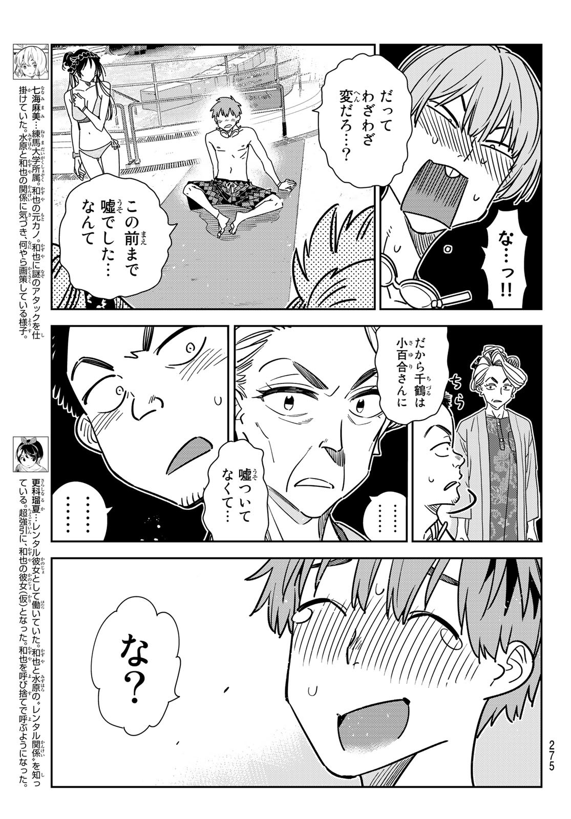 かのかり 第224話 - Page 7