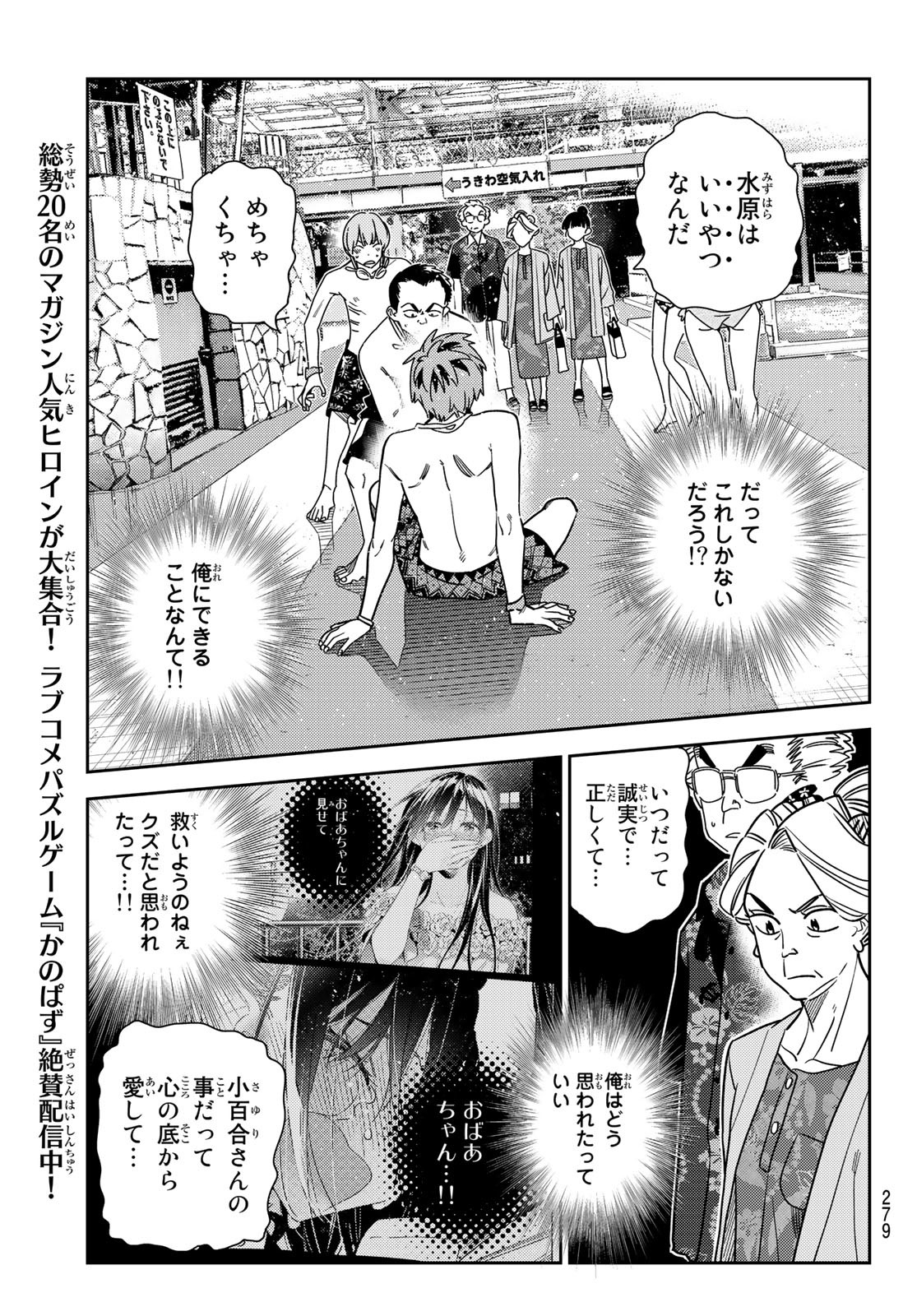 かのかり 第224話 - Page 11