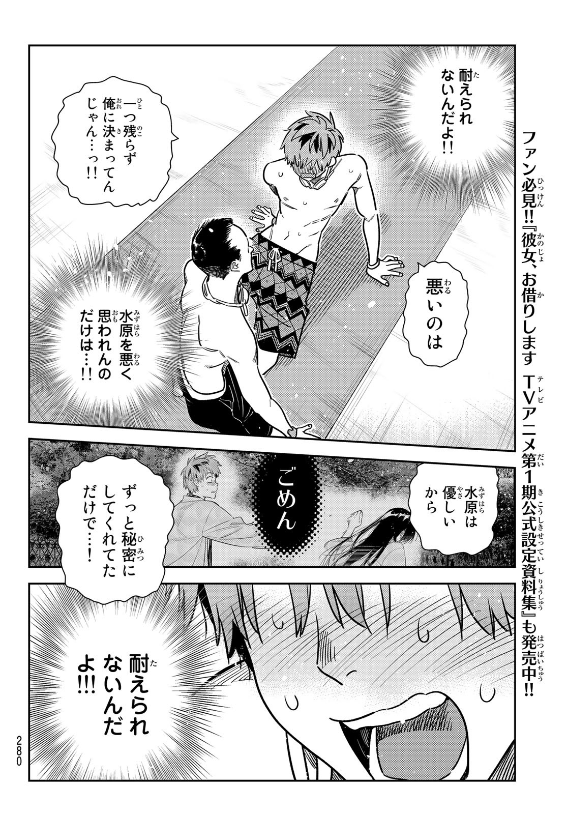 かのかり 第224話 - Page 12