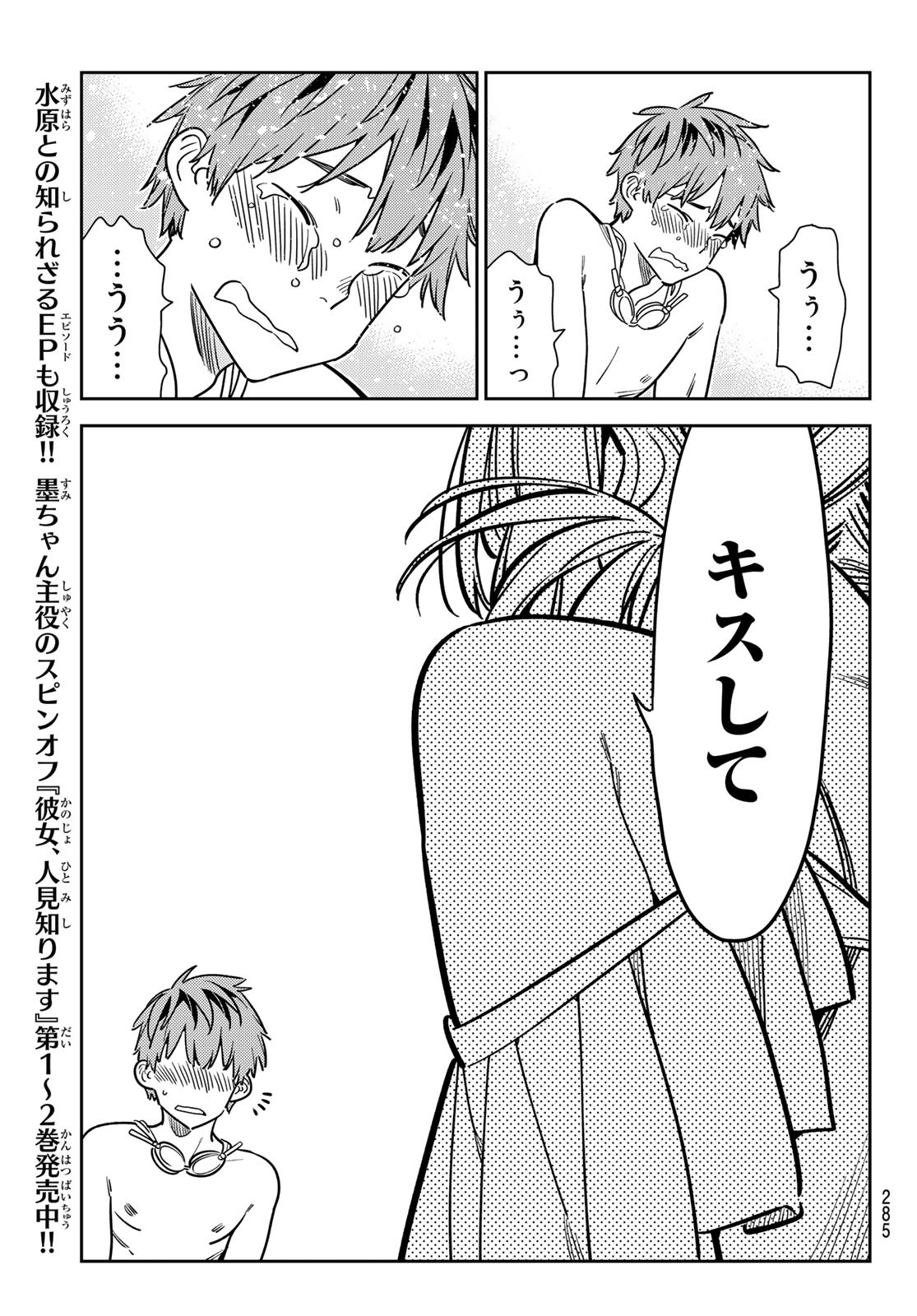 かのかり 第224話 - Page 17