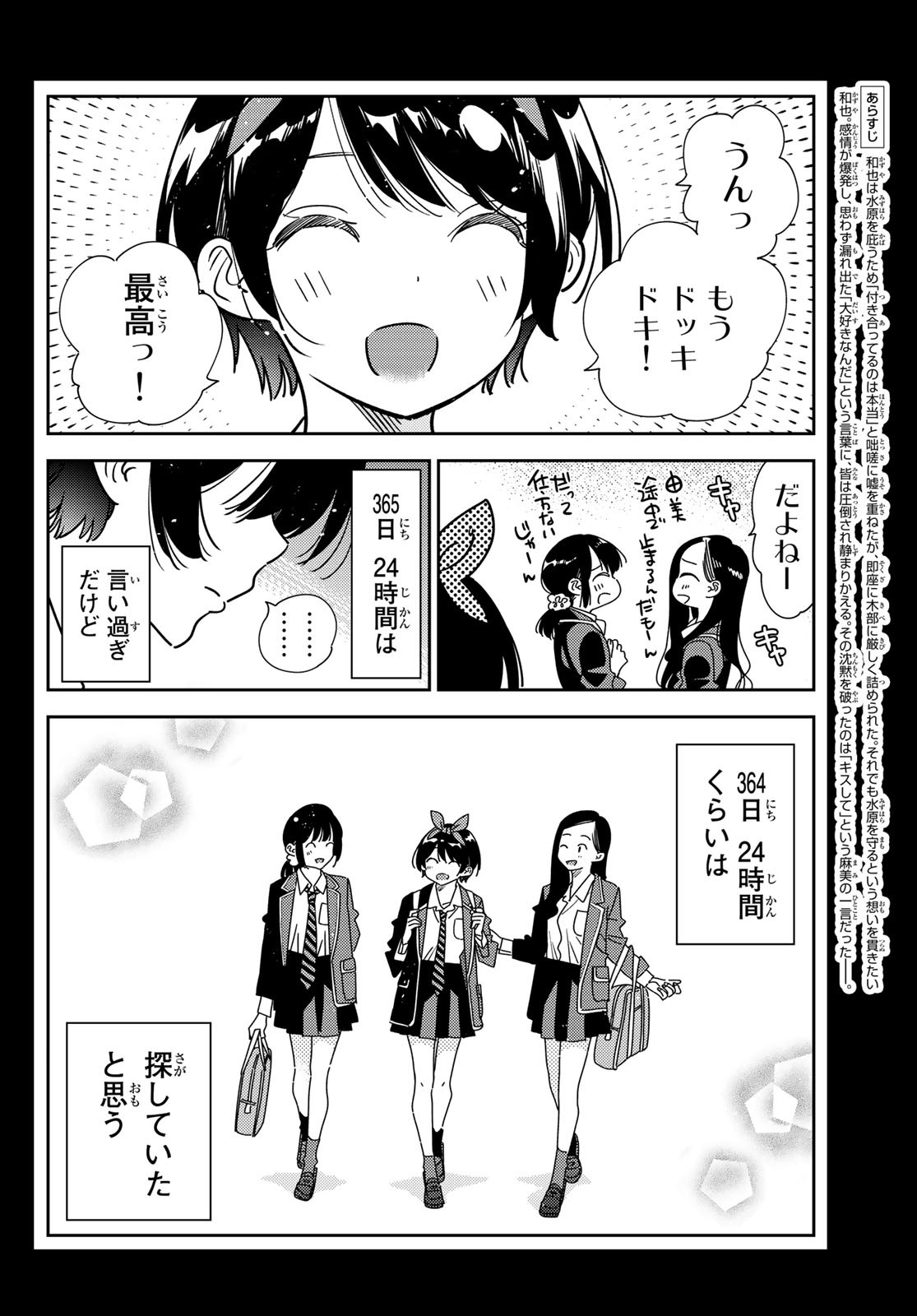 かのかり 第225話 - Page 2