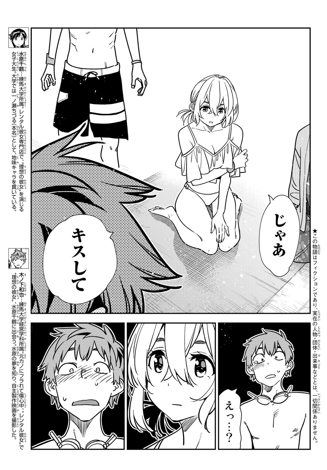 かのかり 第225話 - Page 9