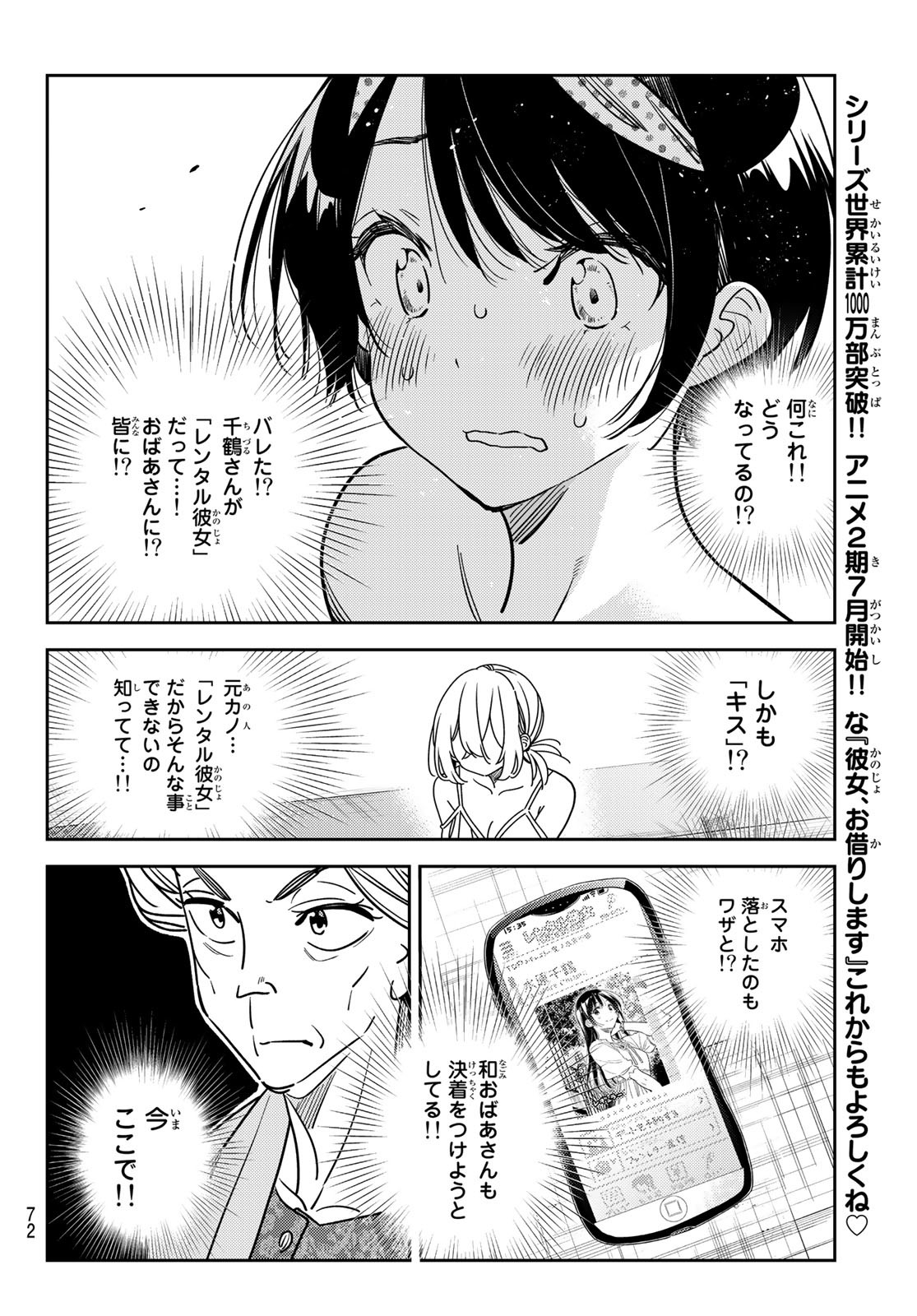 かのかり 第225話 - Page 14