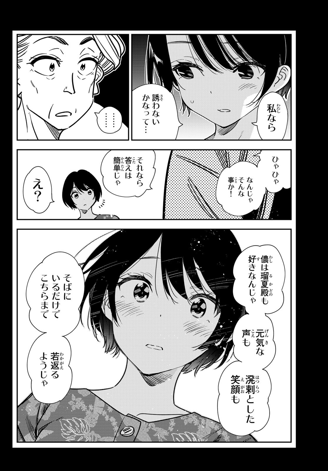 かのかり 第225話 - Page 20