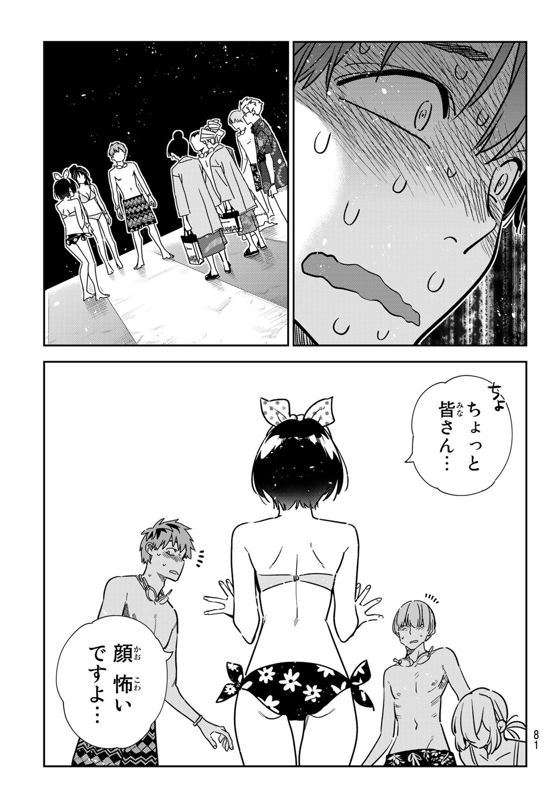 かのかり 第225話 - Page 23