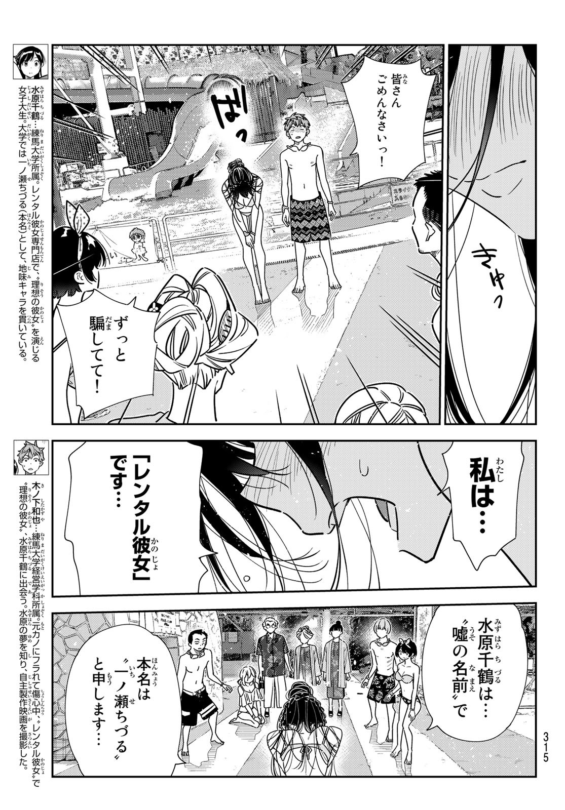 かのかり 第227話 - Page 15