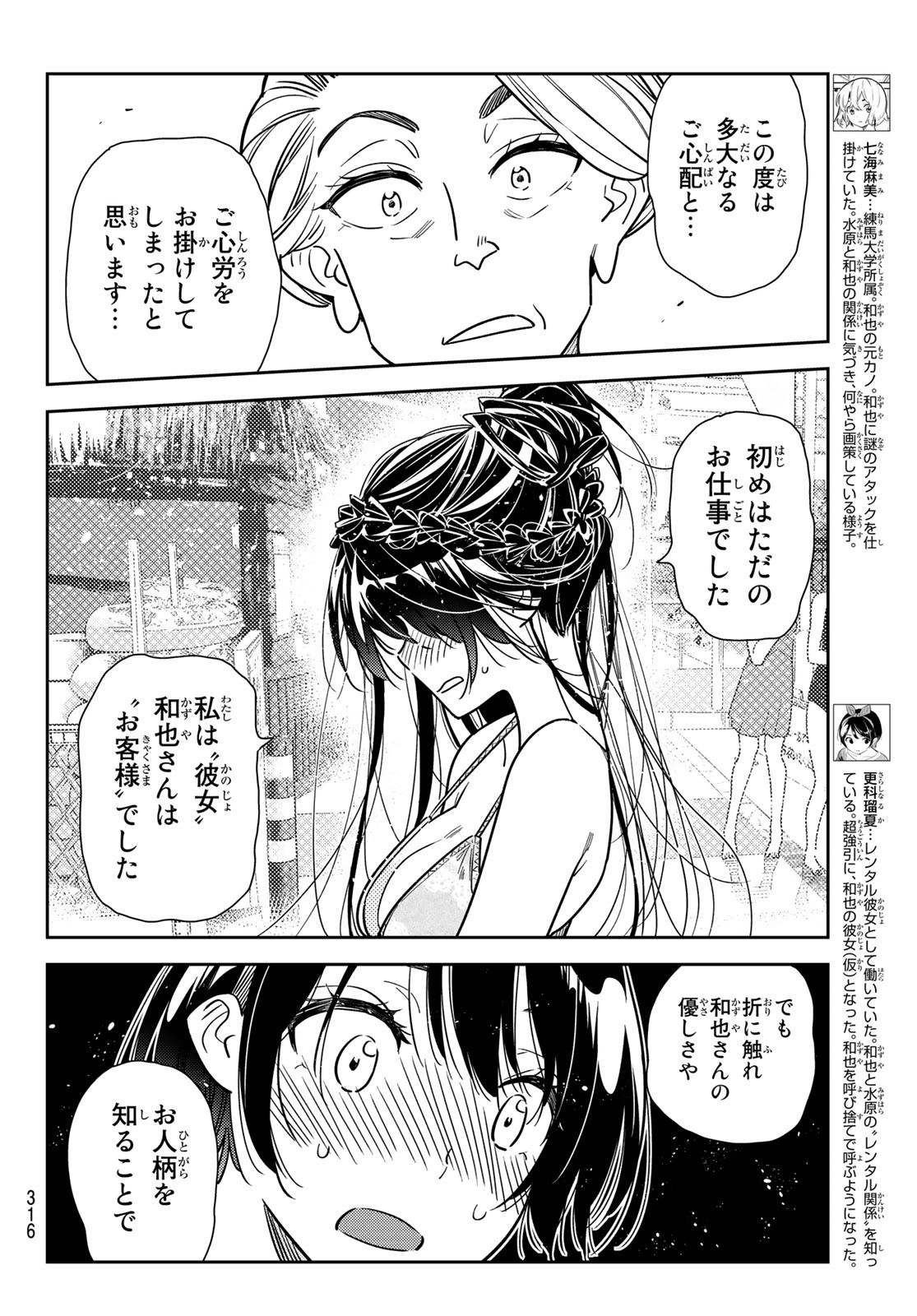 かのかり 第227話 - Page 16