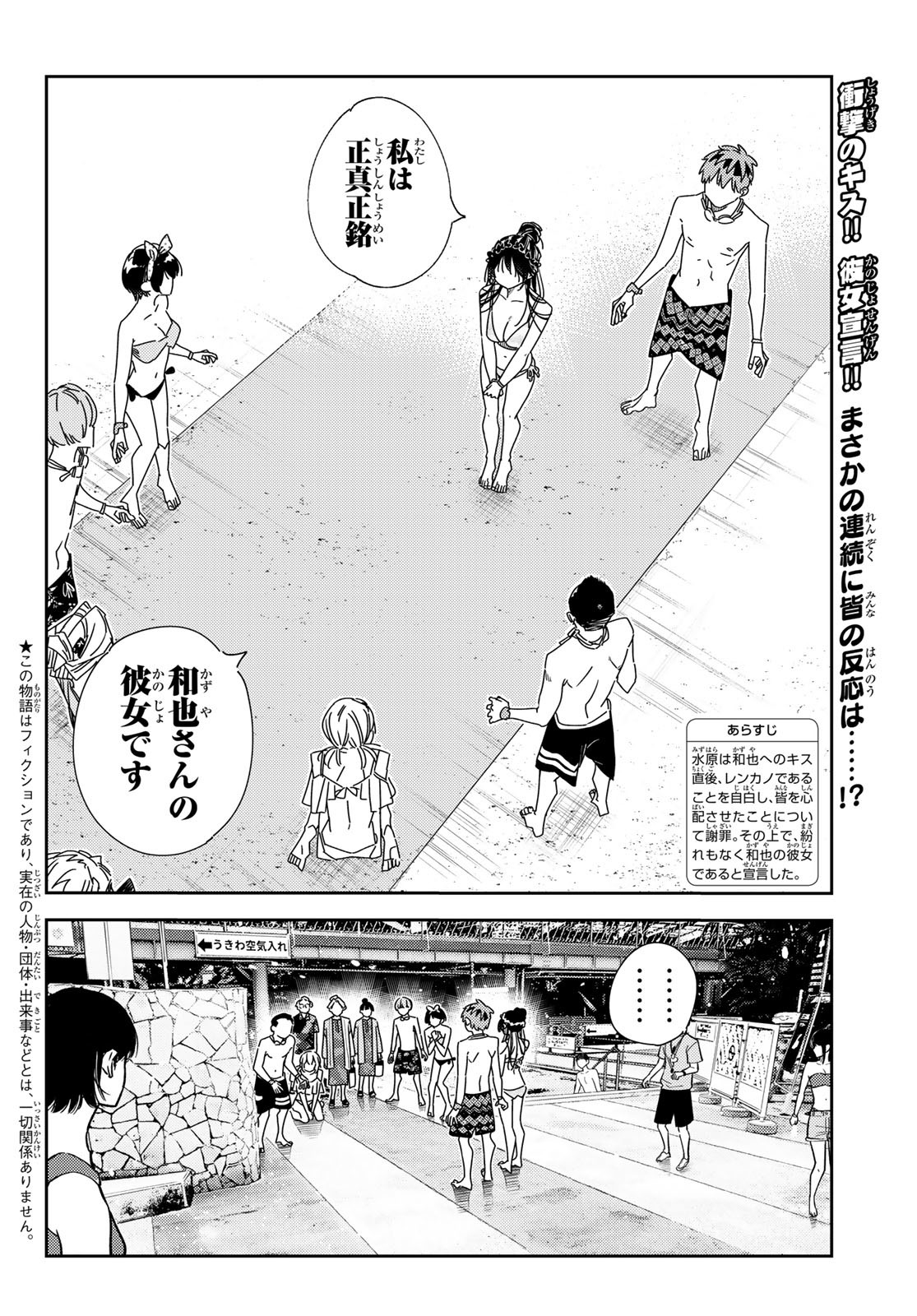 かのかり 第228話 - Page 2