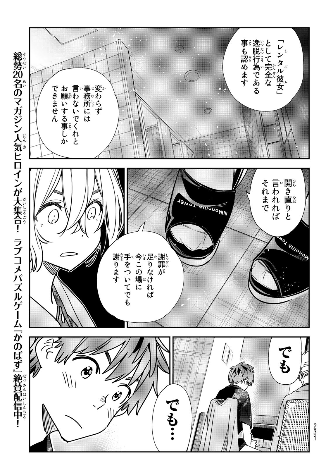 かのかり 第230話 - Page 9