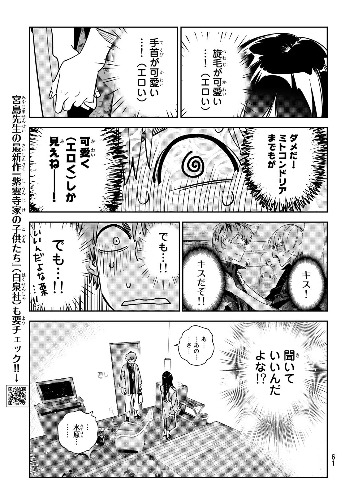 かのかり 第231話 - Page 5