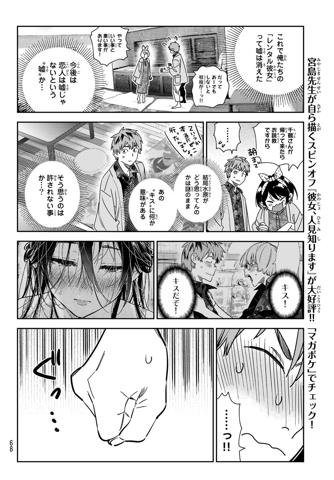 かのかり 第231話 - Page 12