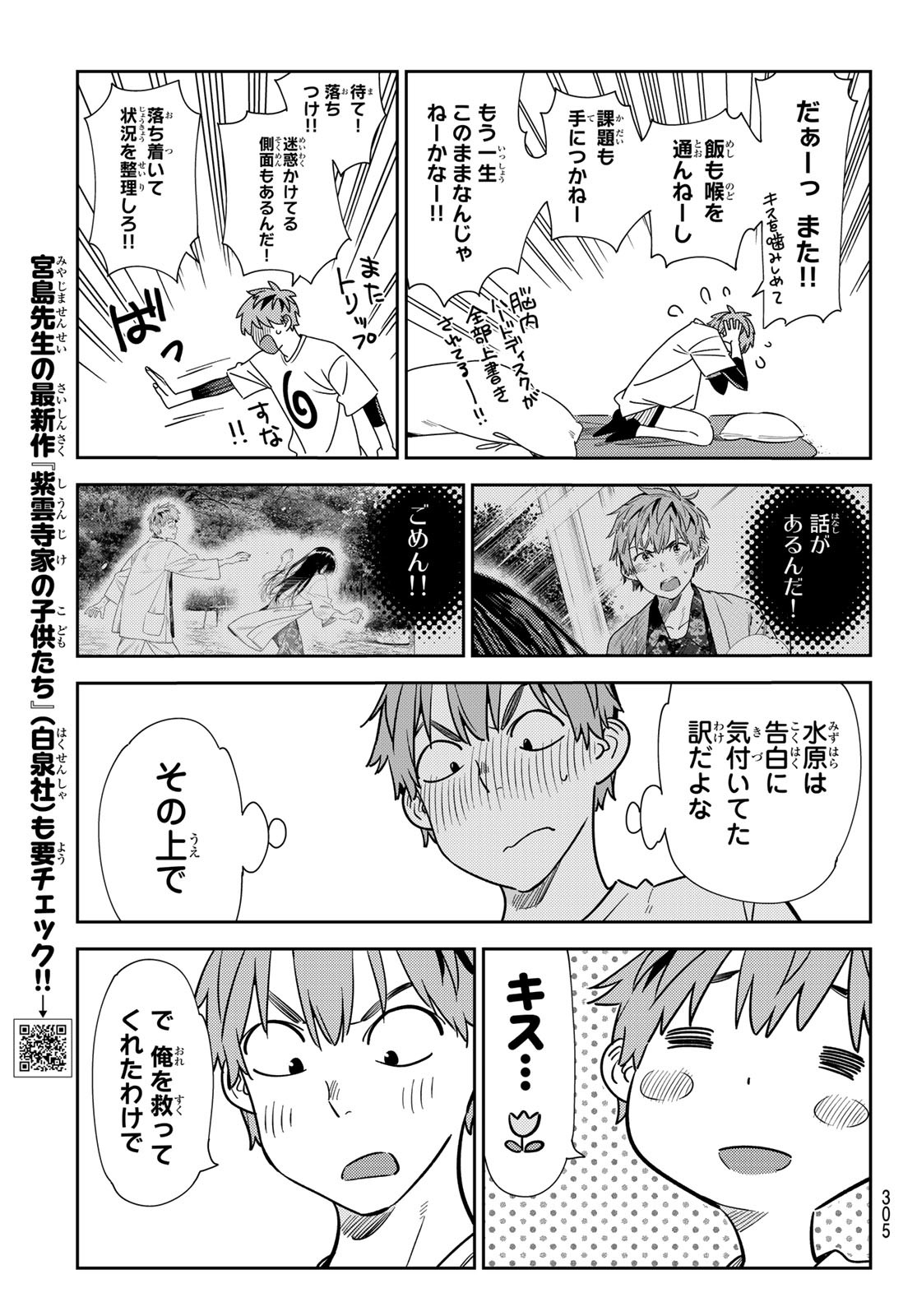 かのかり 第232話 - Page 5