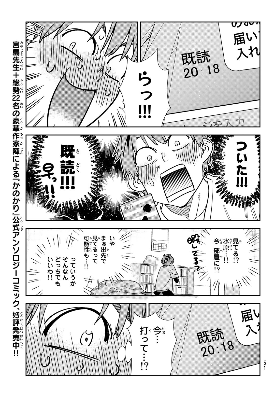 かのかり 第233話 - Page 13