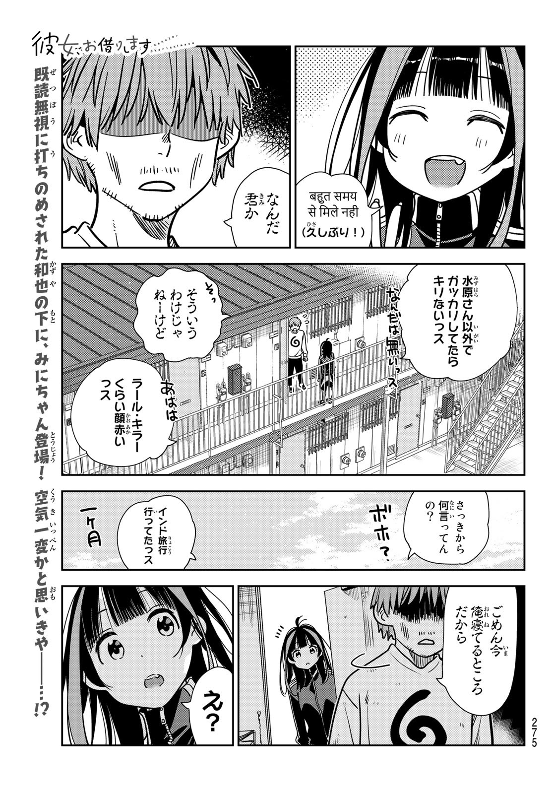 かのかり 第234話 - Page 1