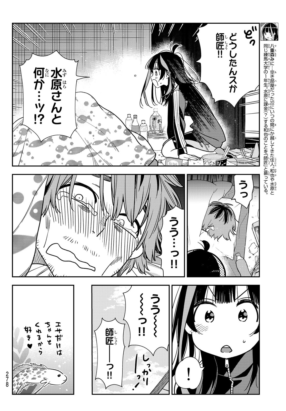 かのかり 第234話 - Page 4