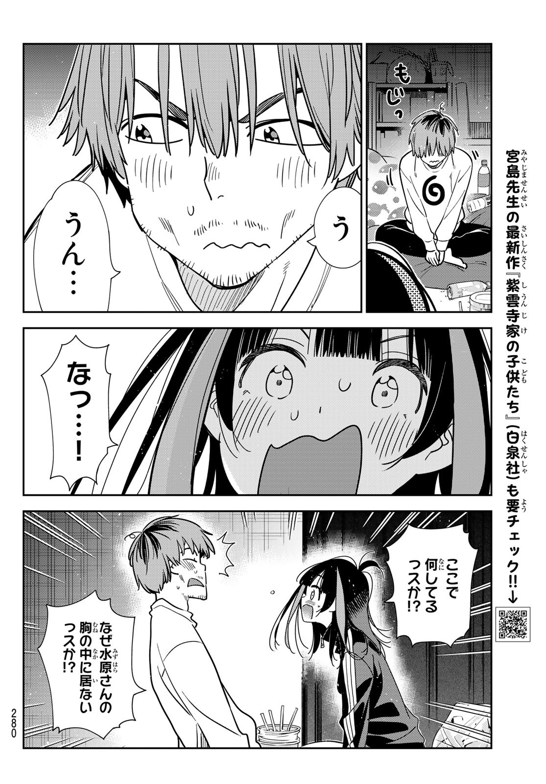 かのかり 第234話 - Page 6