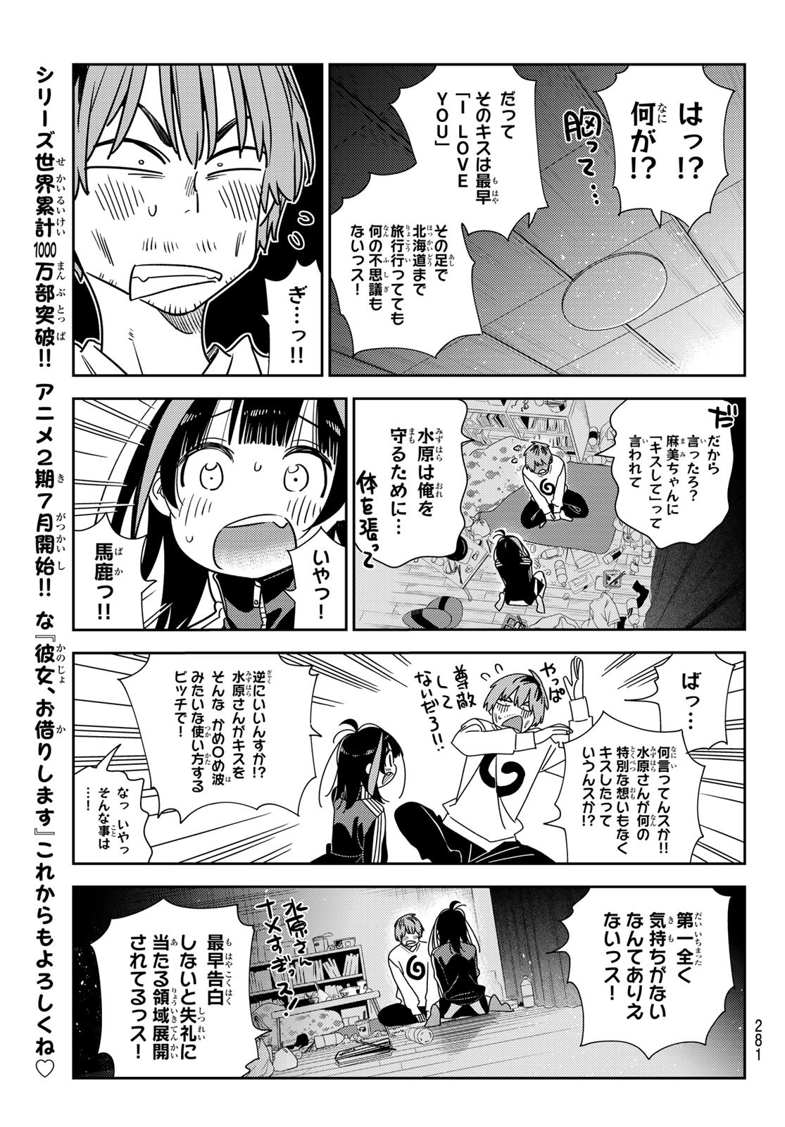 かのかり 第234話 - Page 7