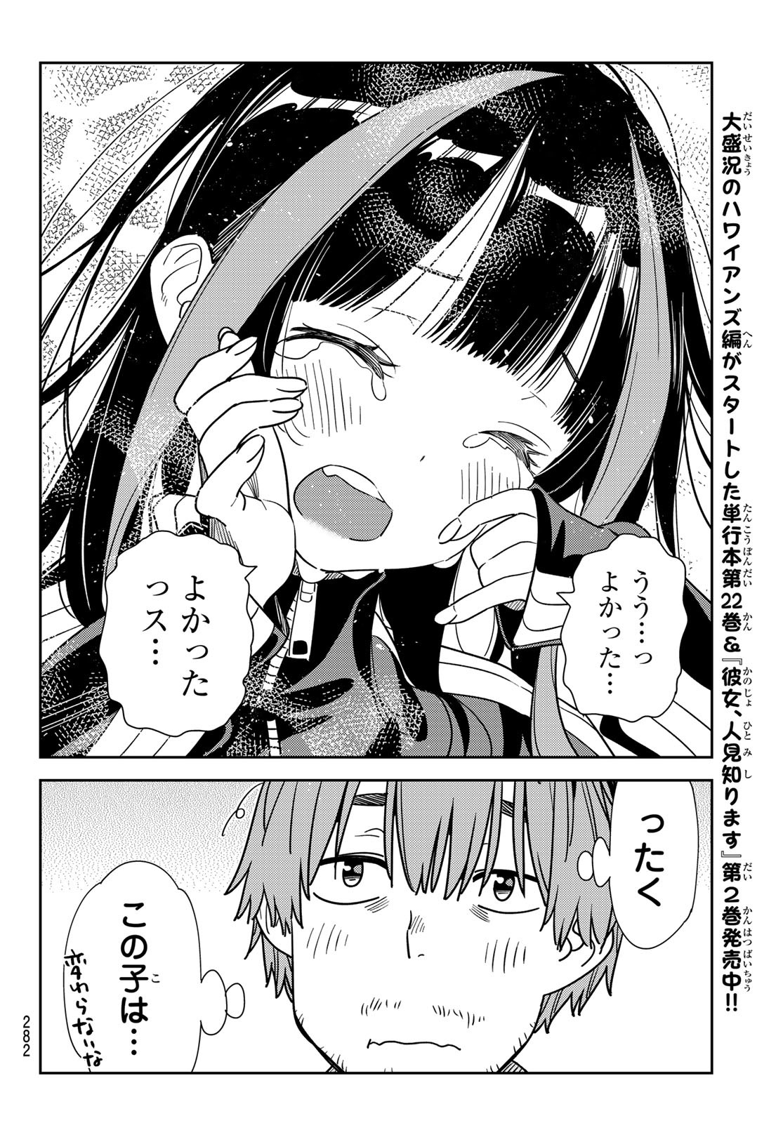 かのかり 第234話 - Page 8