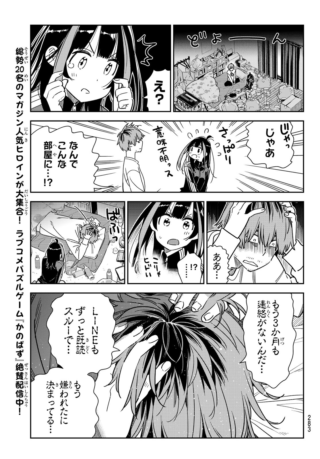 かのかり 第234話 - Page 9