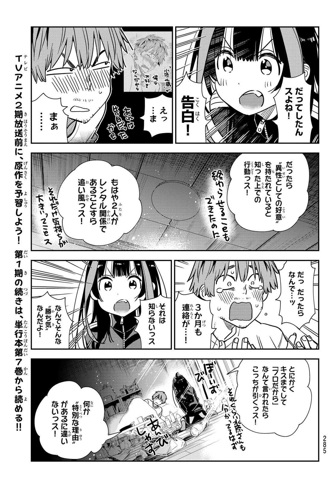 かのかり 第234話 - Page 11